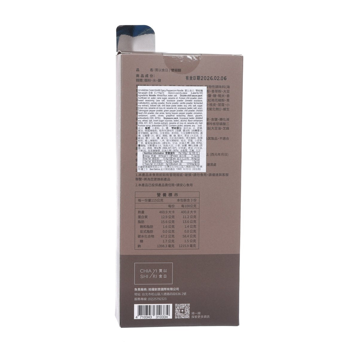 CHIAYISHIRI spicy peppercorn noodle multipack box, nutrition facts panel
