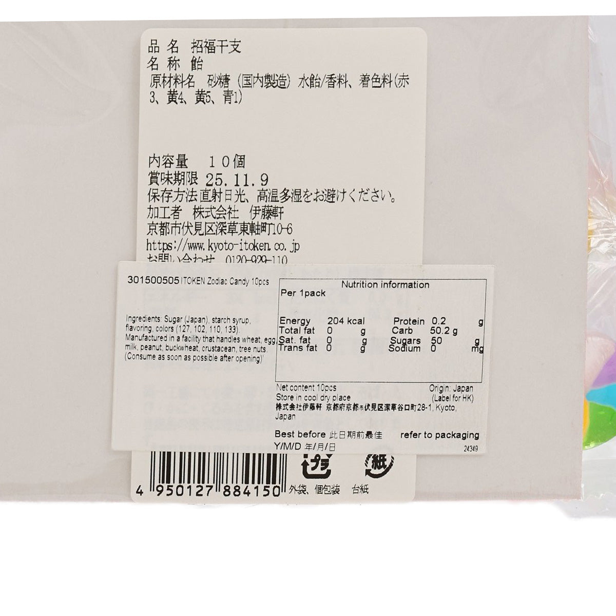 ITOKEN zodiac candy nutrition label close-up with barcode and ingredient panel