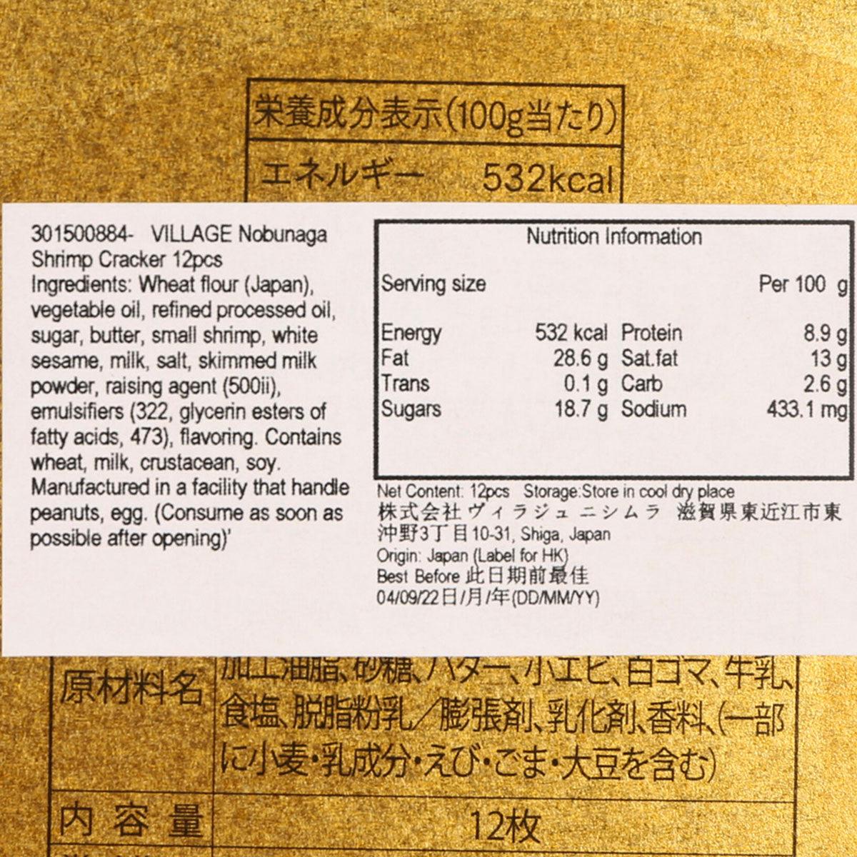 Nutrition label for shrimp crackers: ingredients, servings, and calories on box