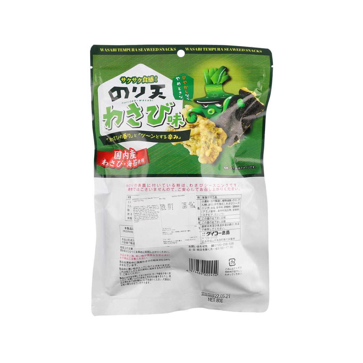 Wasabi seaweed tempura snack bag back with barcode and ingredients text