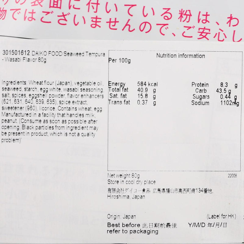 DAIKO FOOD Seaweed Tempura - Wasabi Flavor  (65g)