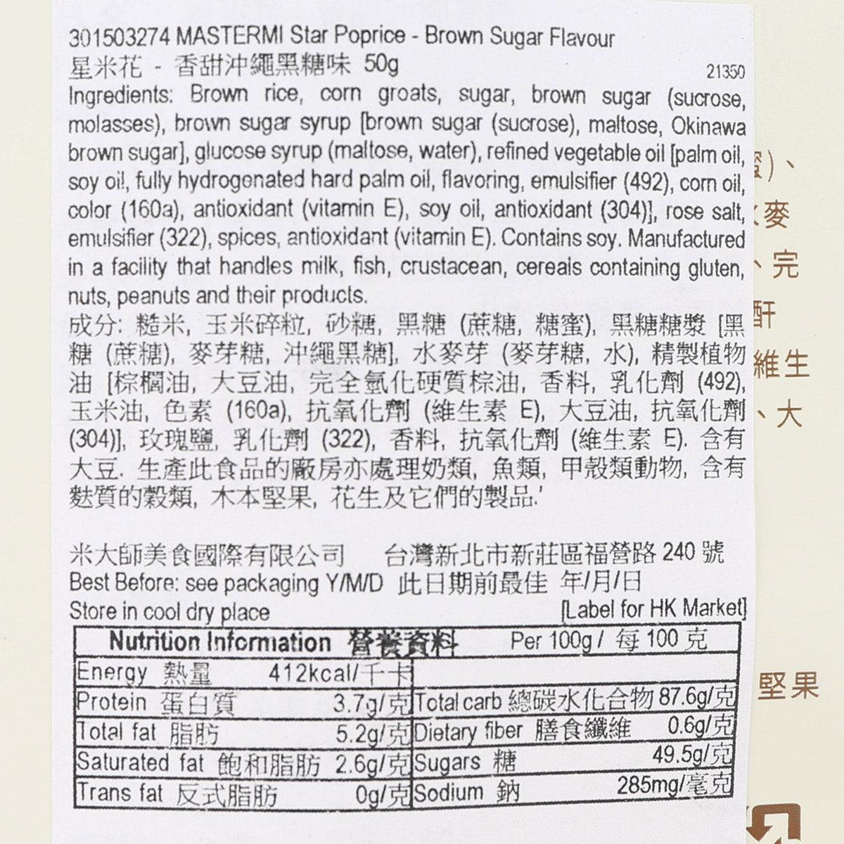 Star Poprice rice biscuit bag close-up, nutrition information and ingredient list