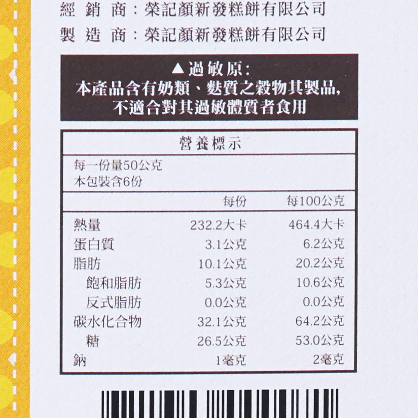 Nutrition facts panel on sun cake box with ingredient and serving information table