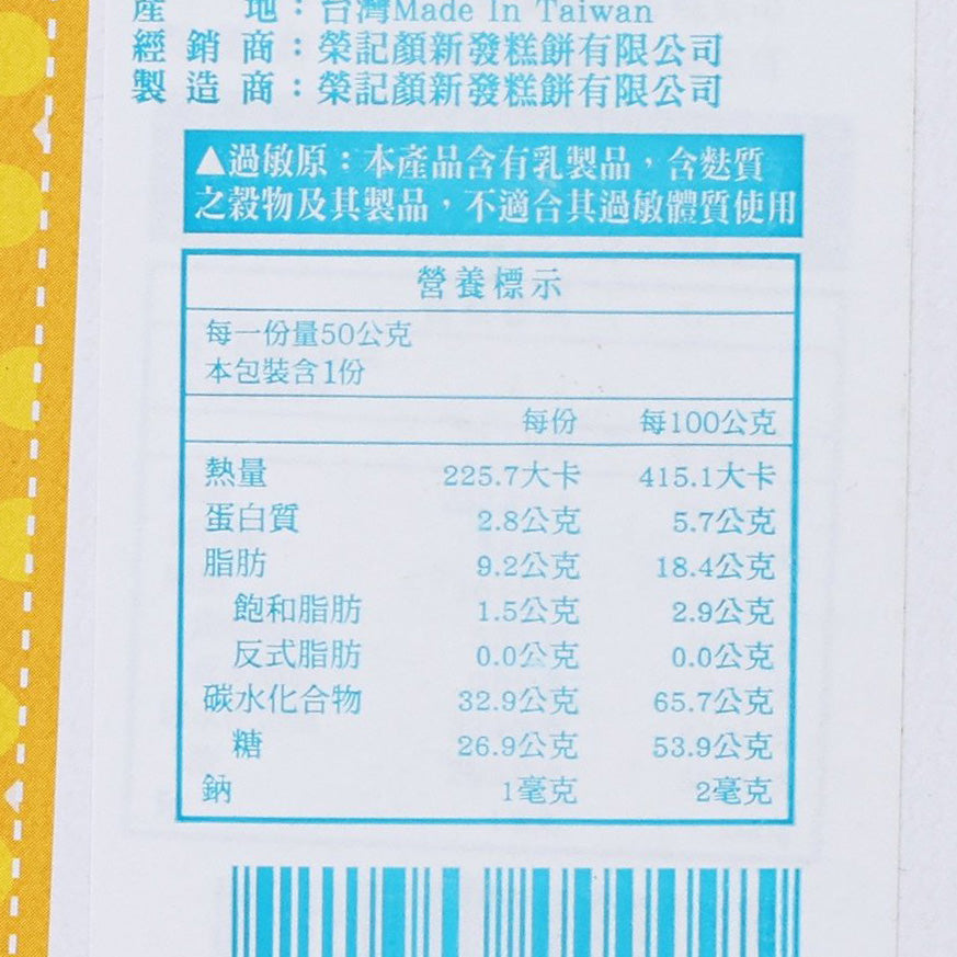 Nutrition facts table on honey sun cake wrapper with barcode details, yellow label
