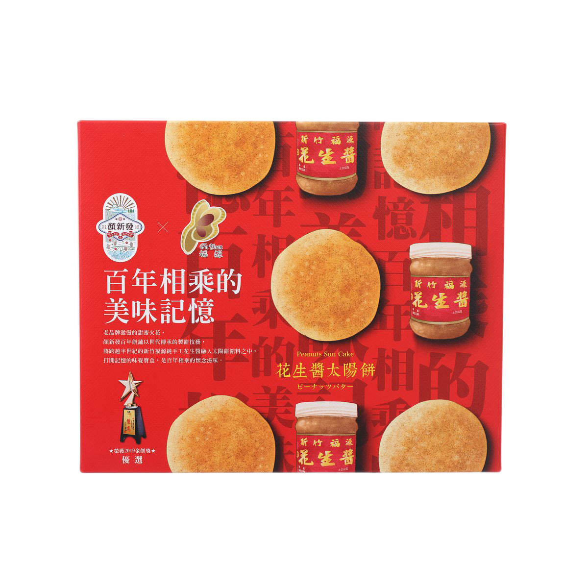 Peanut sun cake gift box, red with circular cake illustrations and 10-count layout