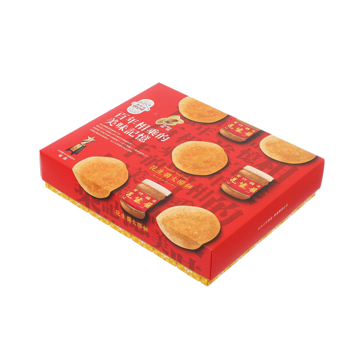 Peanut sun cake gift box, red top view with circular cake images for 10-pack