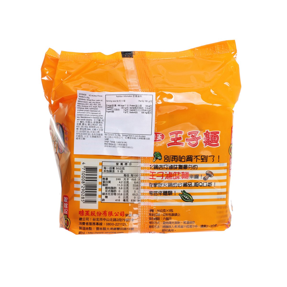 Back of orange instant noodle 5-pack bag with barcode and label text