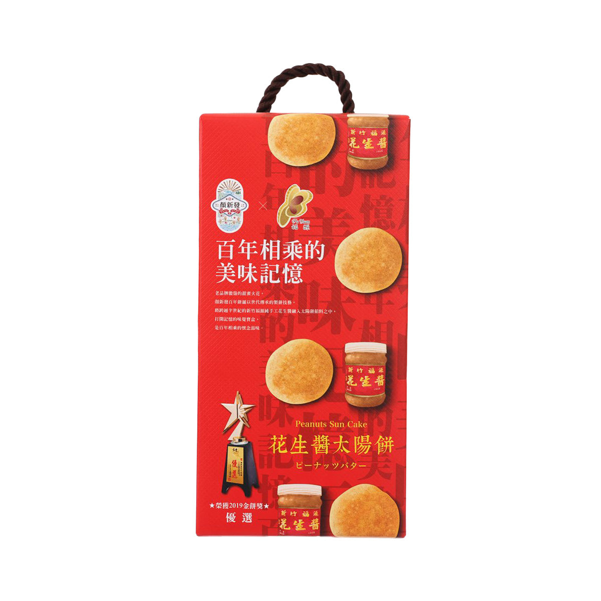 Peanut sun cake gift box with handle and assorted round cookies on red front