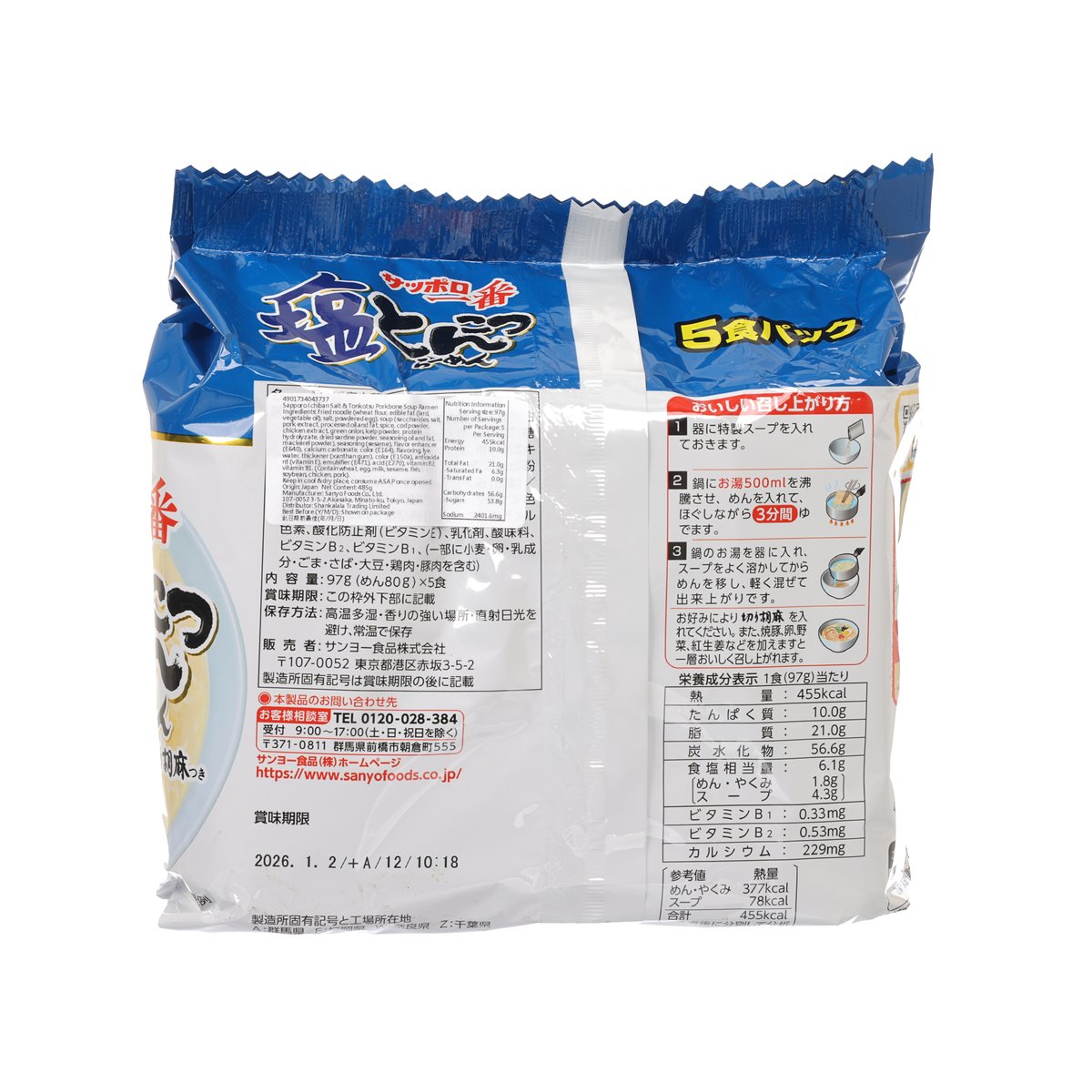 Instant ramen soup packet with back label and nutrition panel, blue-white