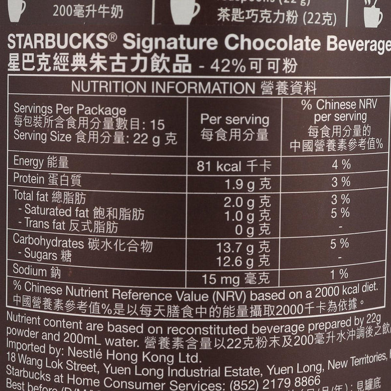 STARBUCKS Signature Chocolate Beverage - 42% Cocoa Powder  (330g)