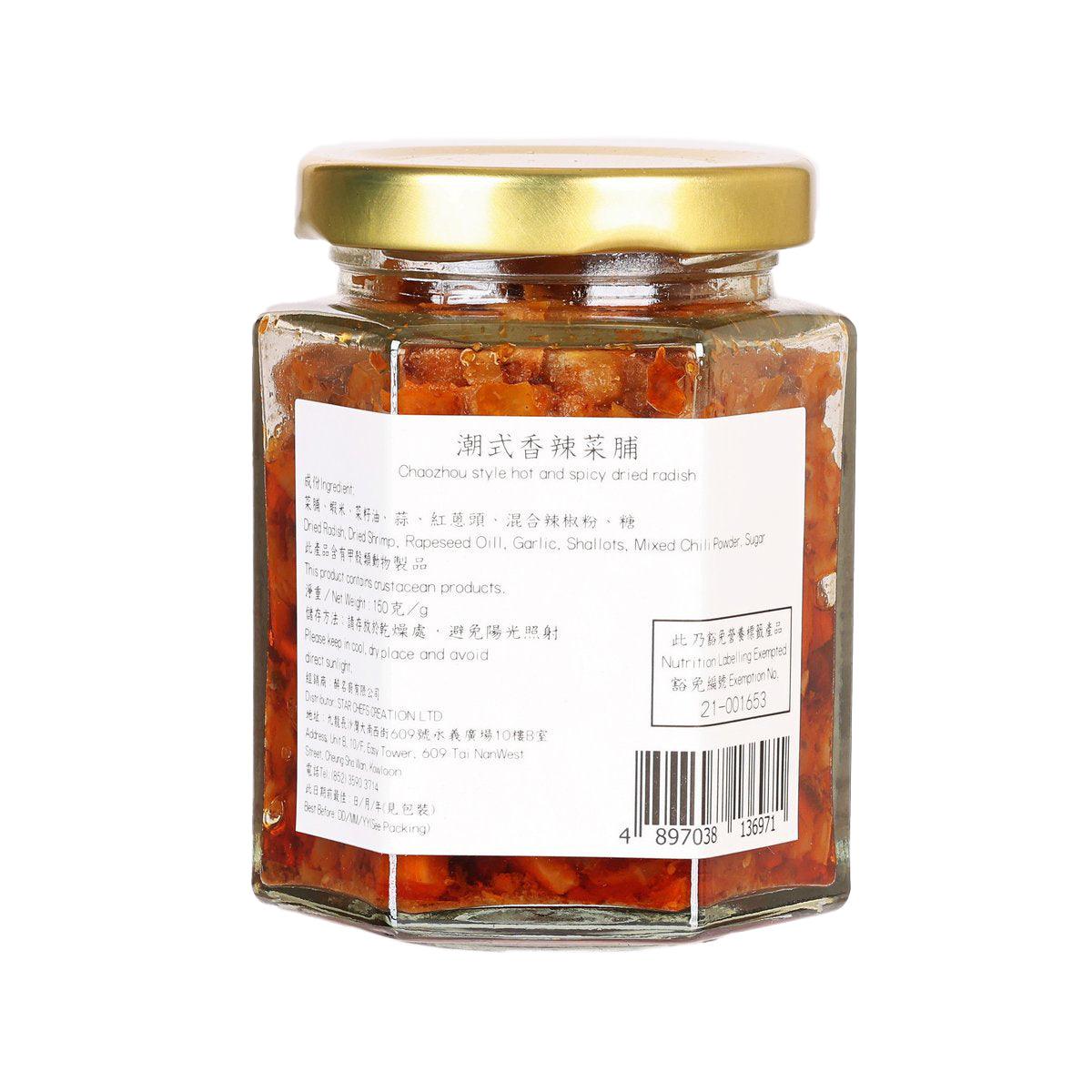 Hot and spicy dried radish jar with gold lid, back label and barcode