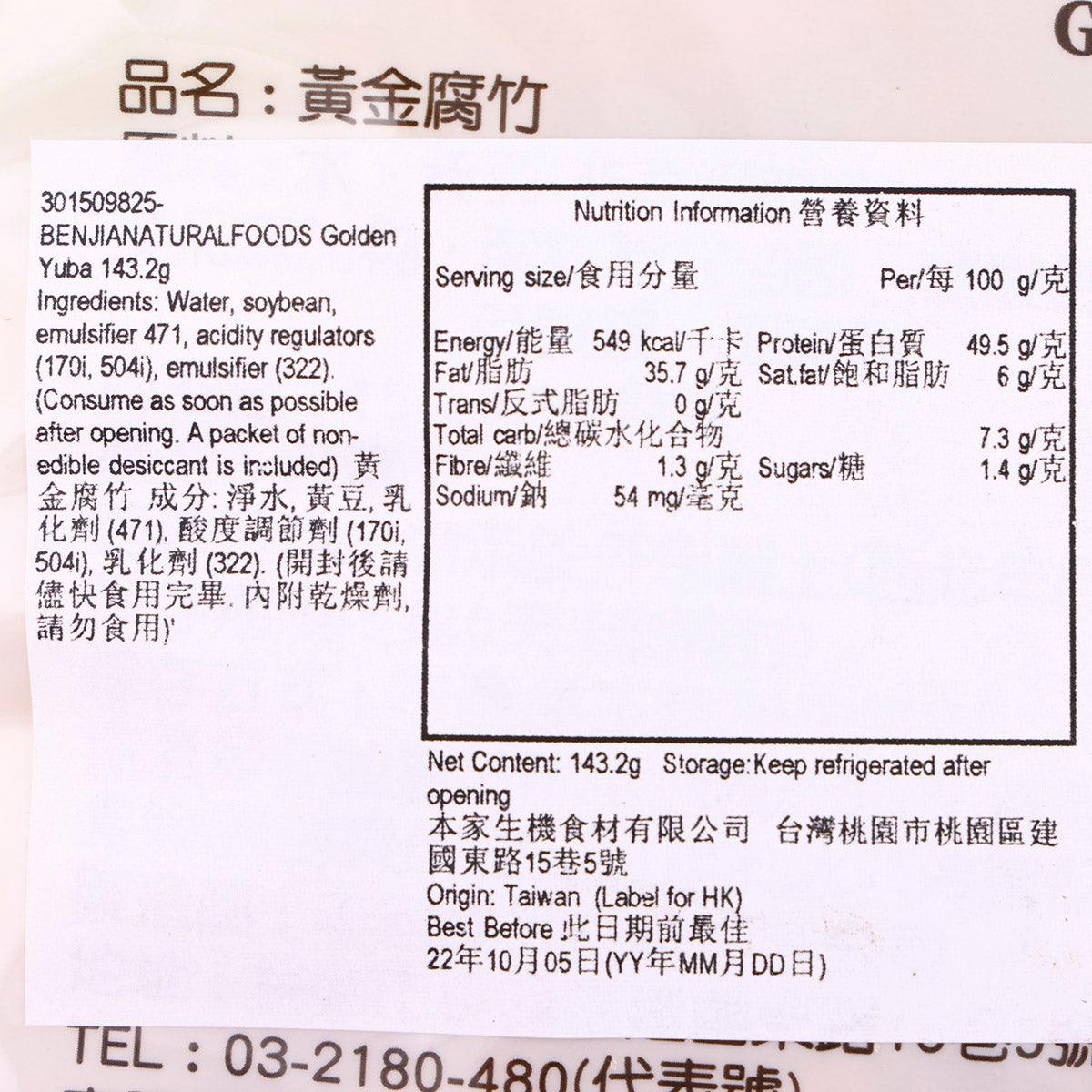 Yuba label close-up with net weight 143.2g and nutrition information