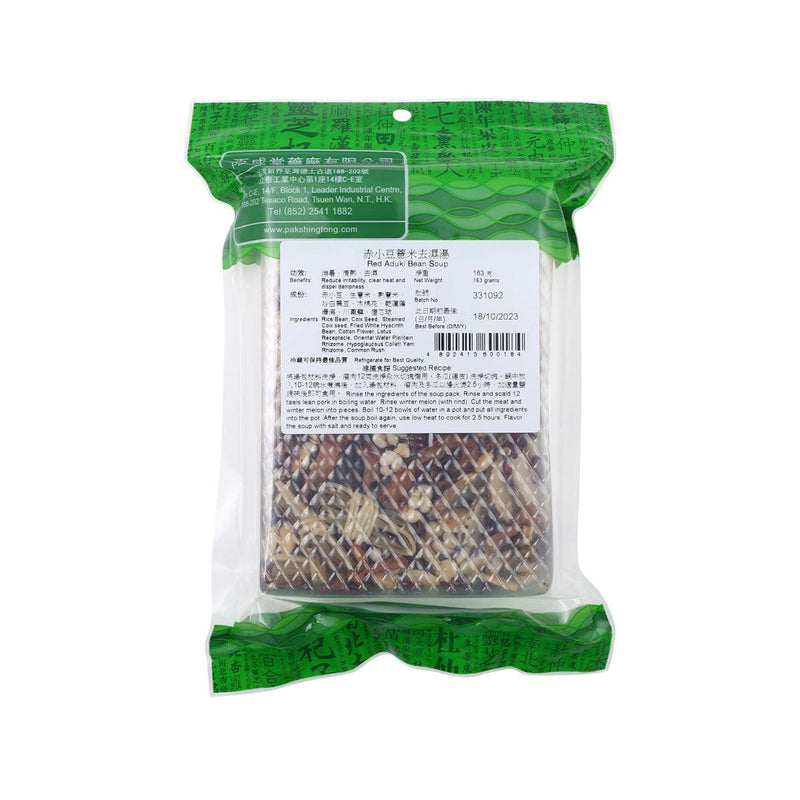 PAK SHING TONG Rice Bean Dampness Dispelling Soup  (163g)