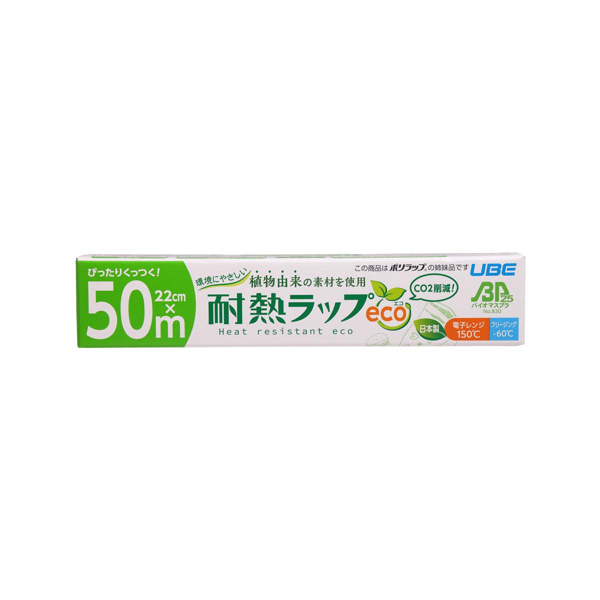 UBE heat-resistant eco wrap film, 22x50cm in green-and-white package