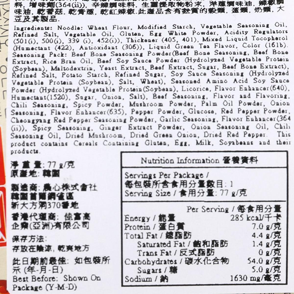 Non-frying noodle cup nutrition and ingredients label panel with serving info