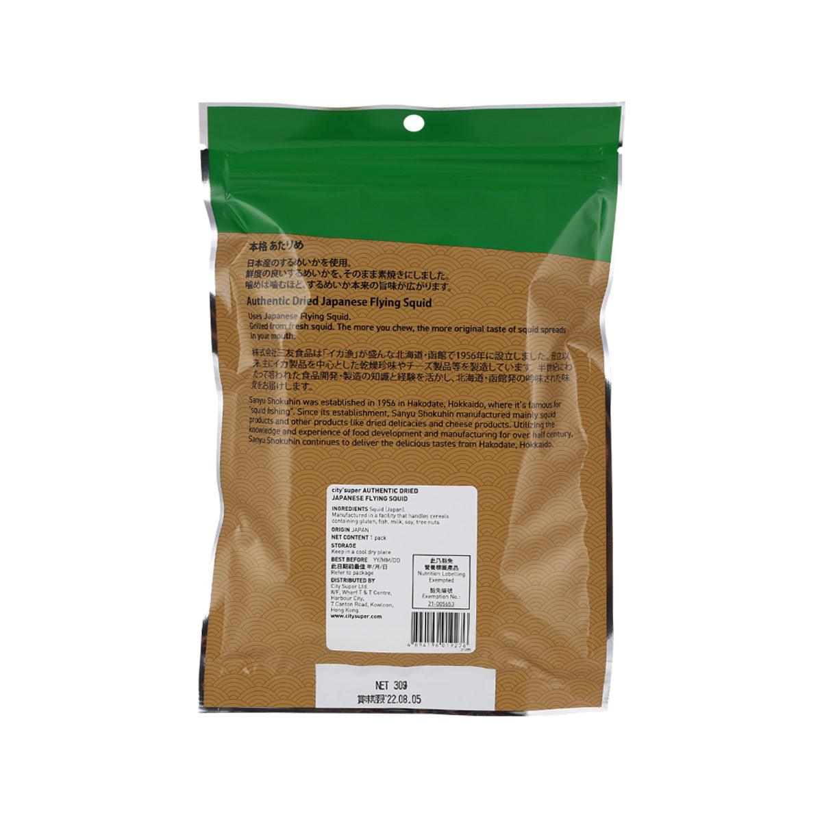 Dried Japanese flying squid back of pouch with label and nutrition panel