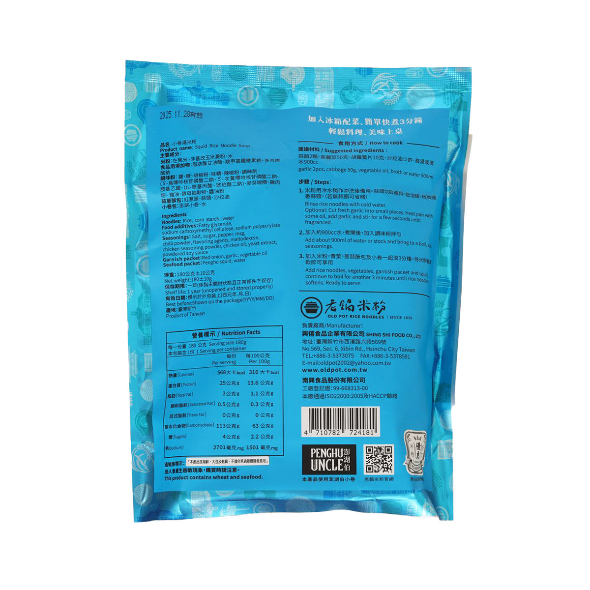 Instant soup pouch back panel with ingredient and barcode labels