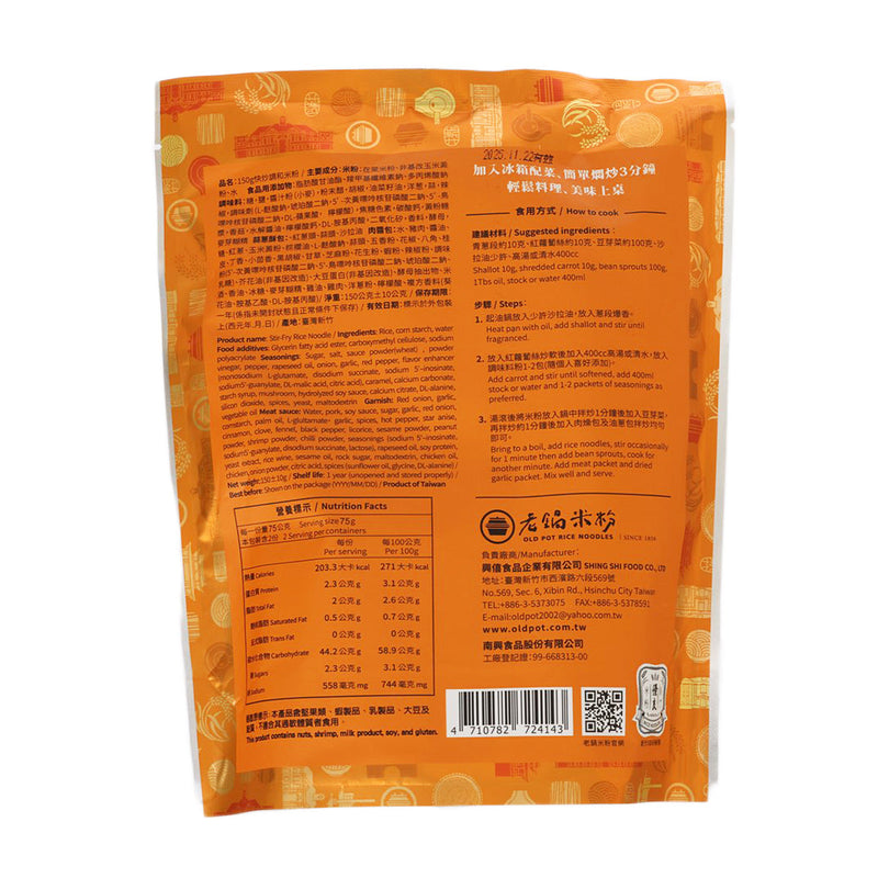 OLD POT Stir-Fry Rice Noodle  (140g)