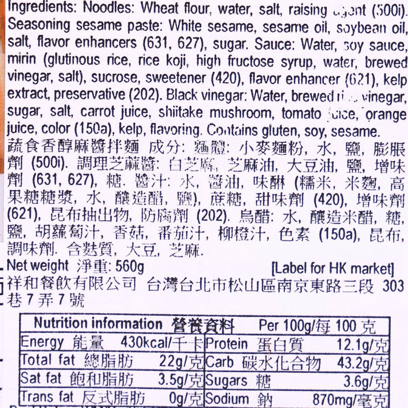 SERENITY Vegan Sesame Sauce Noodles  (560g)