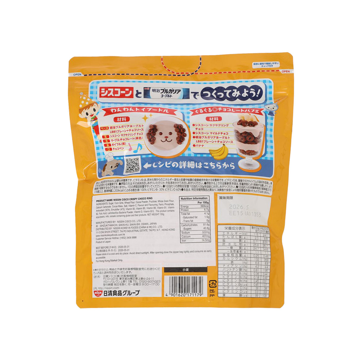 Crispy chocolate ring snack bag, NISSIN CISCO, back panel with barcode