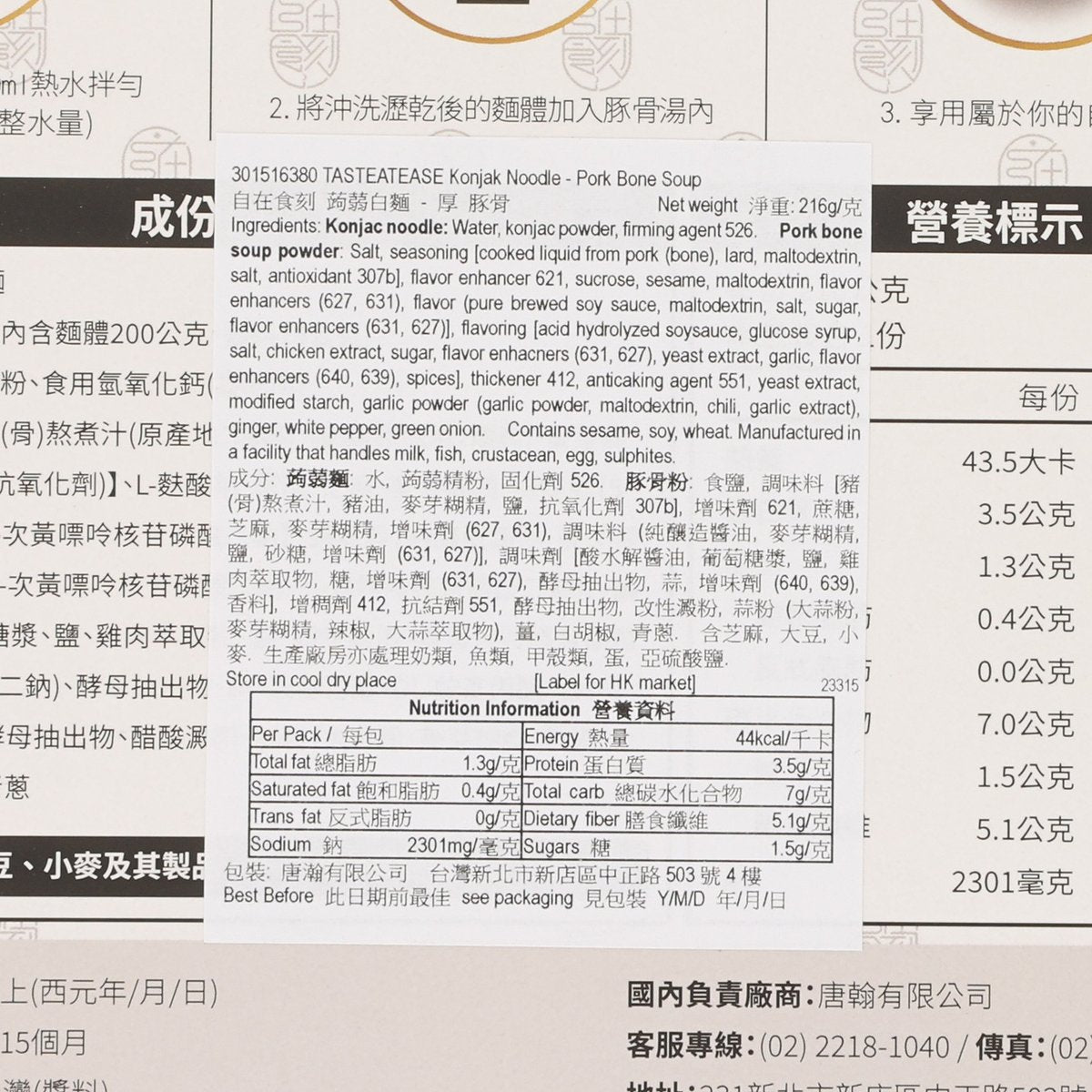 Konjak noodle pork bone soup nutrition facts and ingredient list close-up