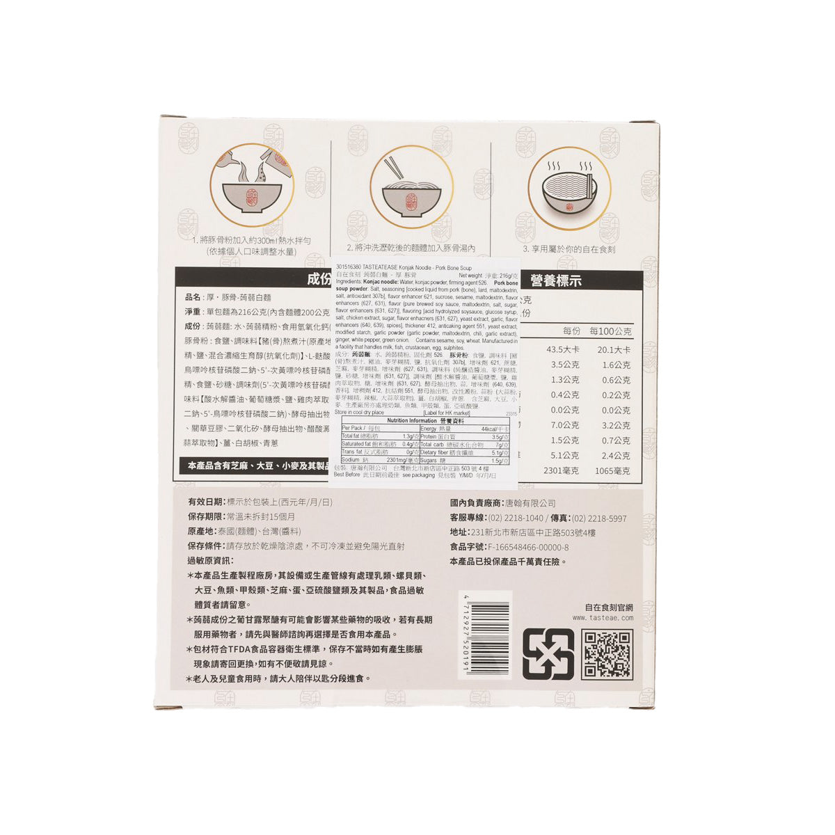 Konjak noodle pork bone soup box back with ingredients and nutrition info panel