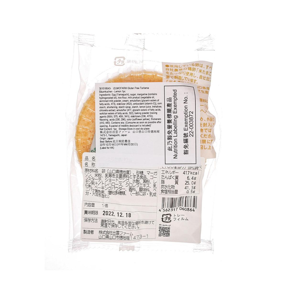 Back of gluten-free lemon baumkuchen package with ingredient label, round cake inside