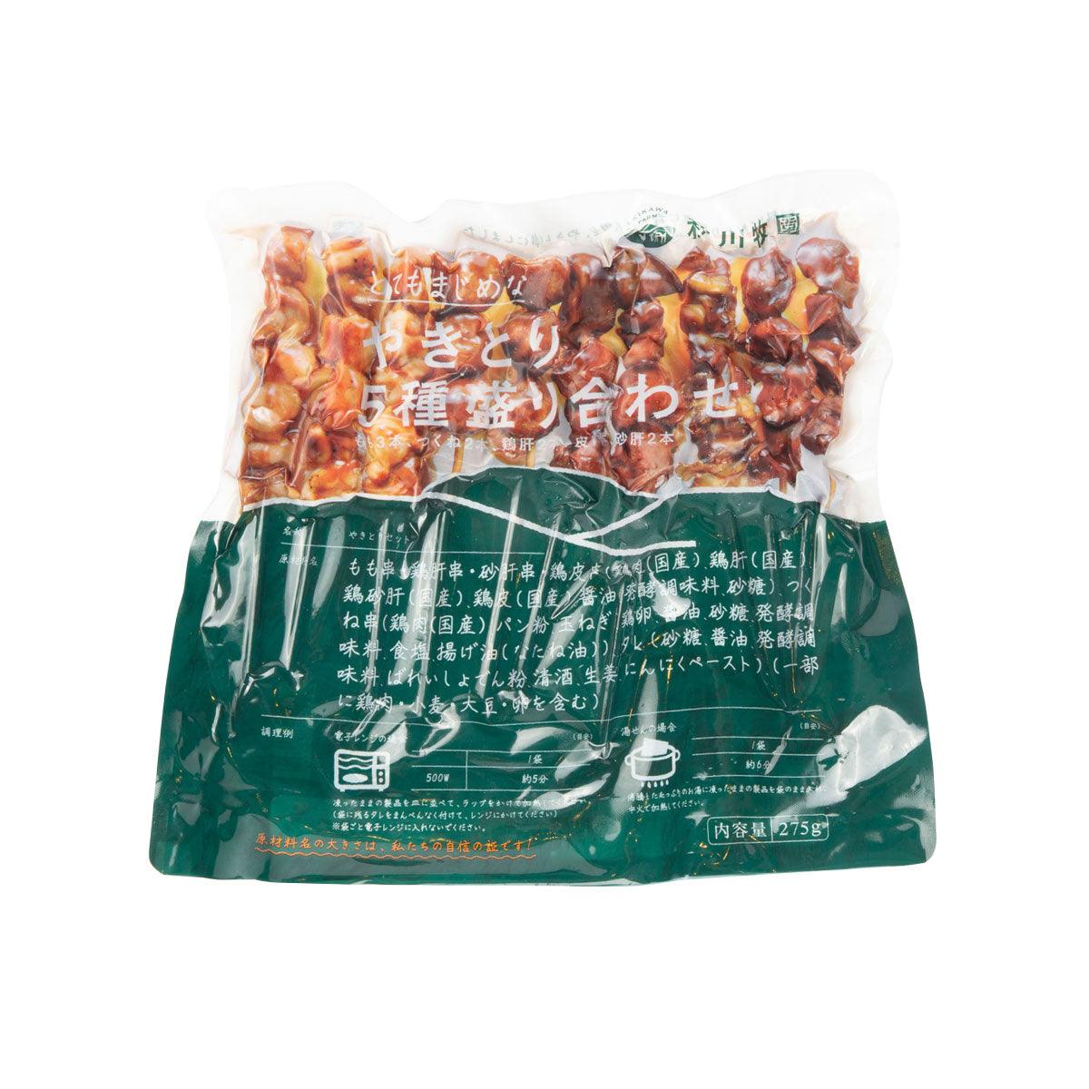 Assorted yakitori chicken pieces, 275g bag with reddish and browned meat