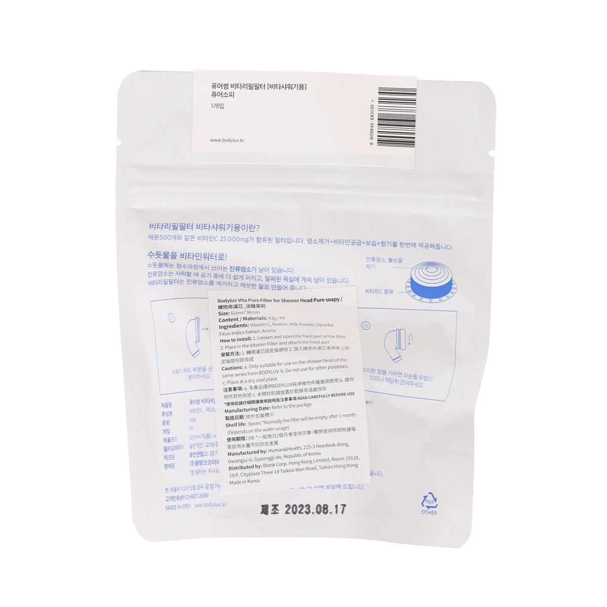 BODYLUV Vita Filter pure soapy refill pouch, back label with ingredients and barcode