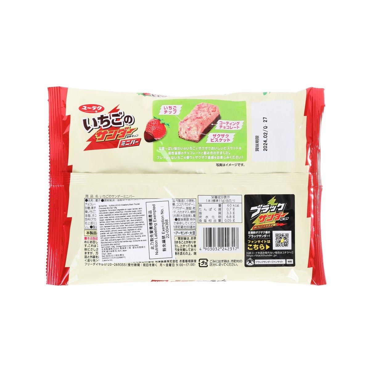 Strawberry chocolate mini bar wrapper back with nutrition and barcode details