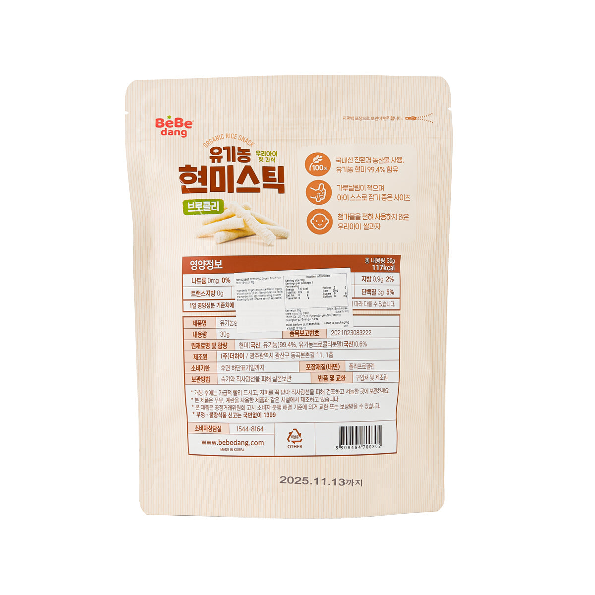 Organic brown rice stick snack bag with broccoli, 30 g, back nutrition label