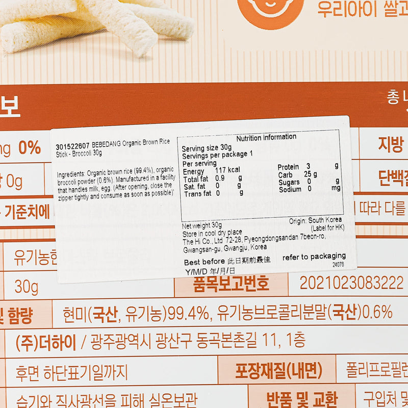 BEBEDANG Organic Brown Rice Stick - Broccoli  (30g)