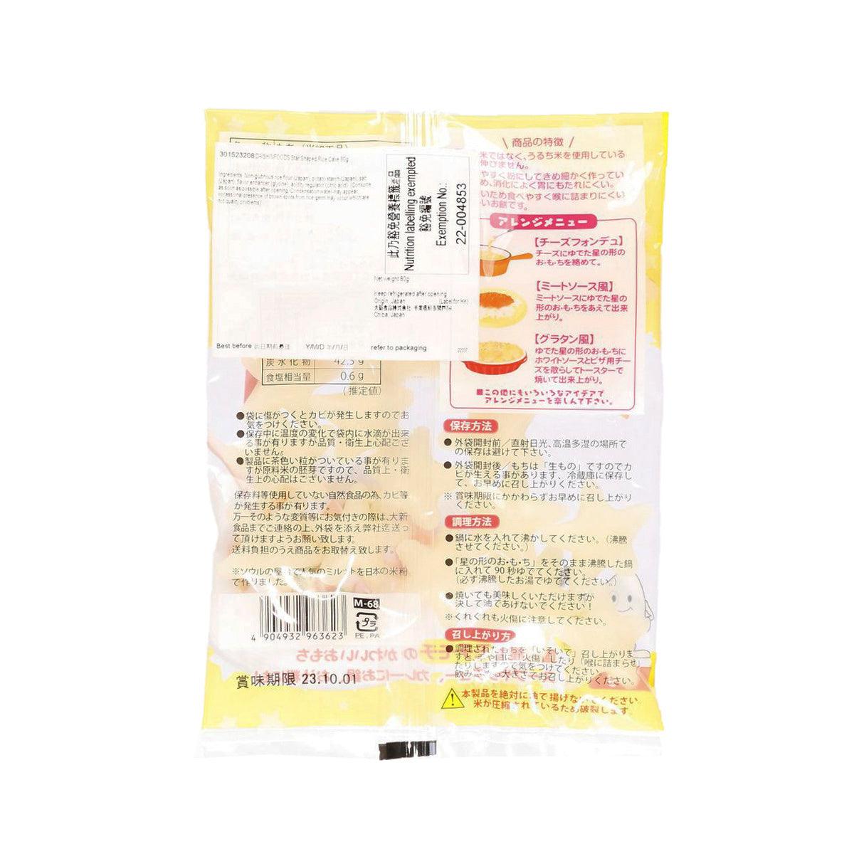 Star-shaped rice cake snack 80g yellow pouch, back view with ingredient and nutrition panel