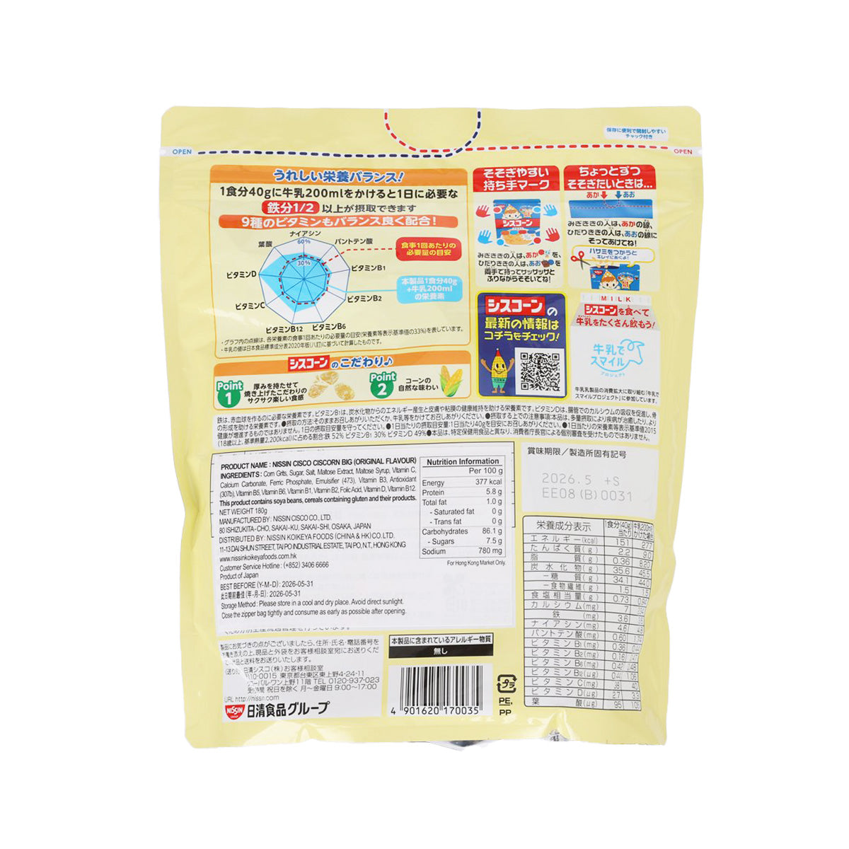 NISSIN cornflake cereal bag back panel with ingredients and nutrition info