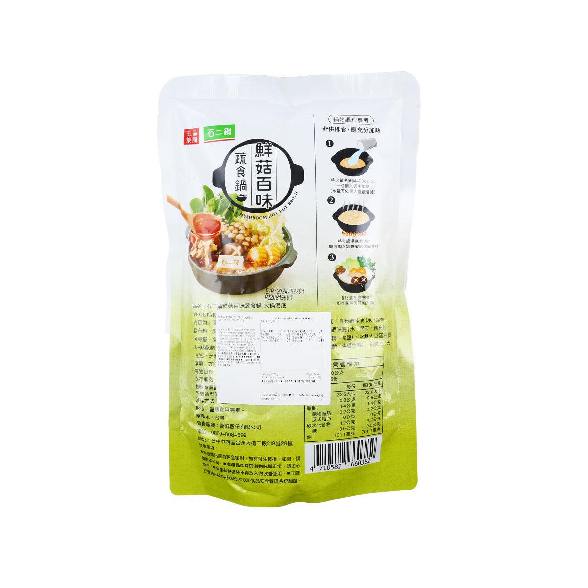 Vegetarian mushroom hot pot broth pouch, back panel with nutrition and directions