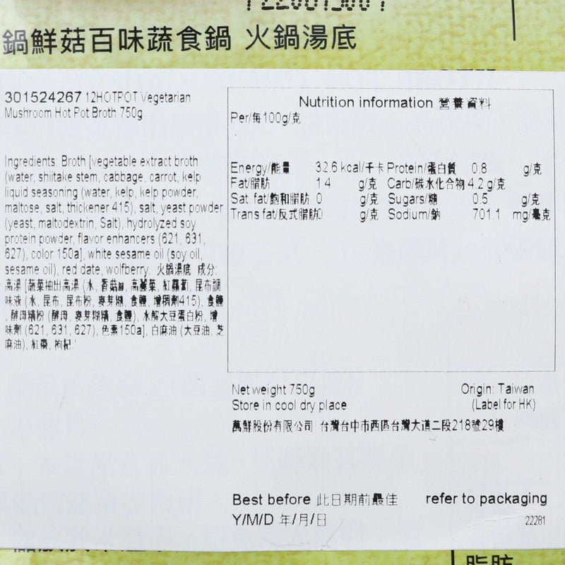 12HOTPOT Vegetarian Mushroom Hot Pot Broth  (750g)