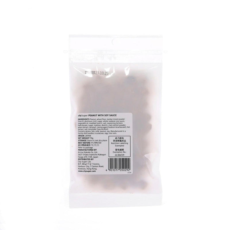 CITYSUPER Arima Peanut with Soy Sauce  (70g)