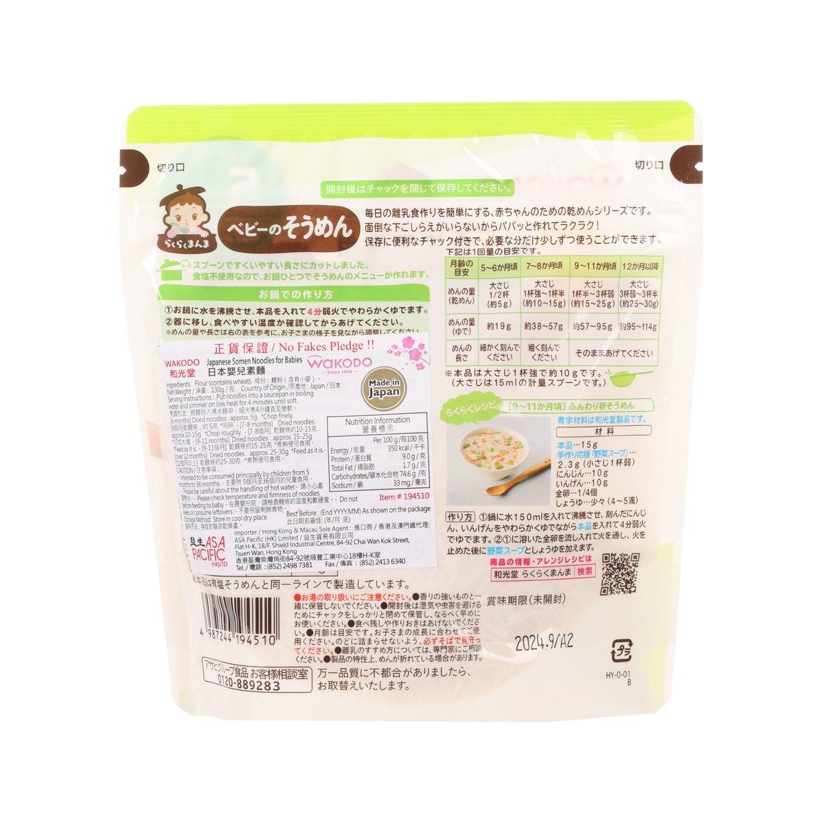 Back of WAKODO baby somen noodles pouch with nutrition facts and cooking steps