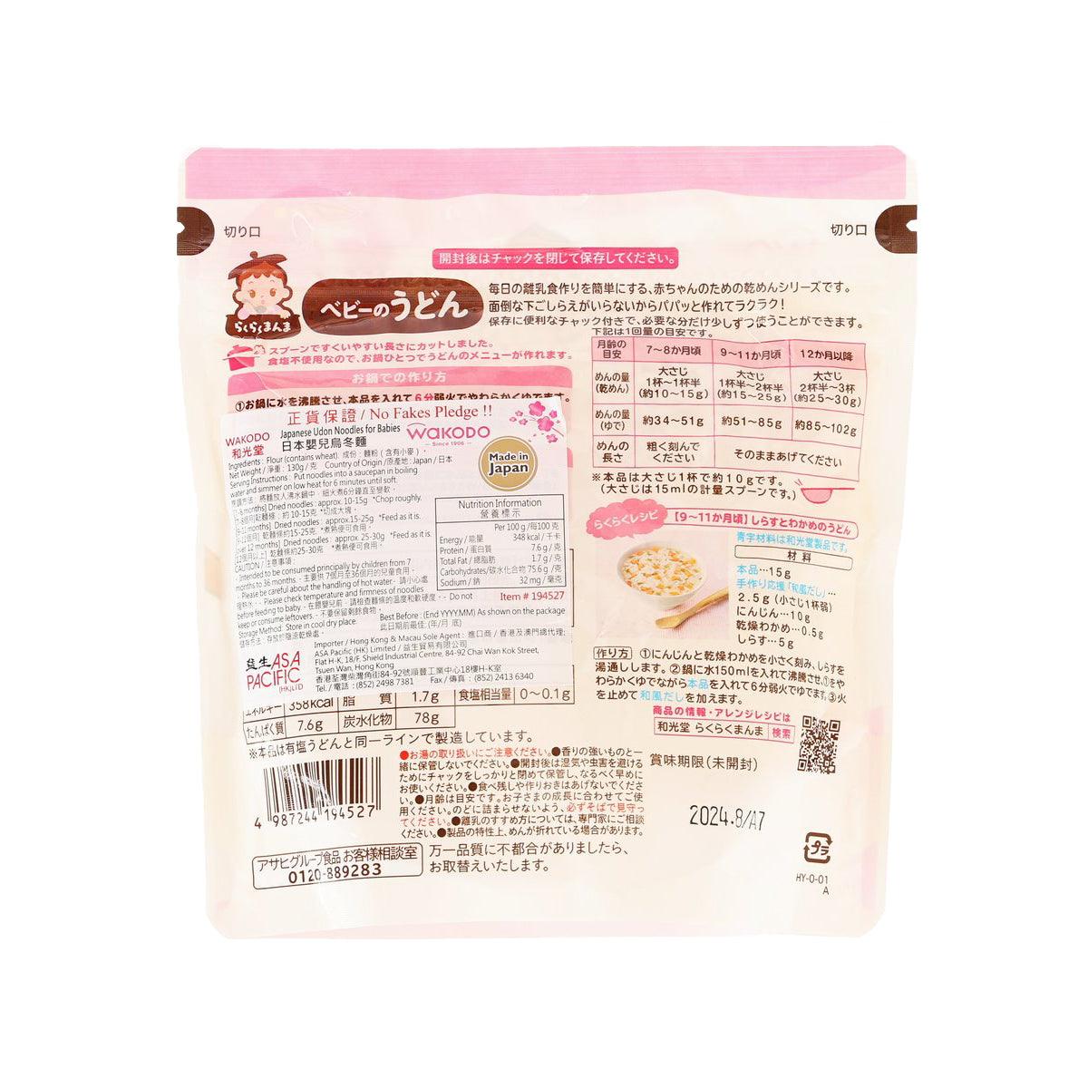 Baby udon noodle pouch (130 g) with WAKODO branding, nutrition and ingredients back