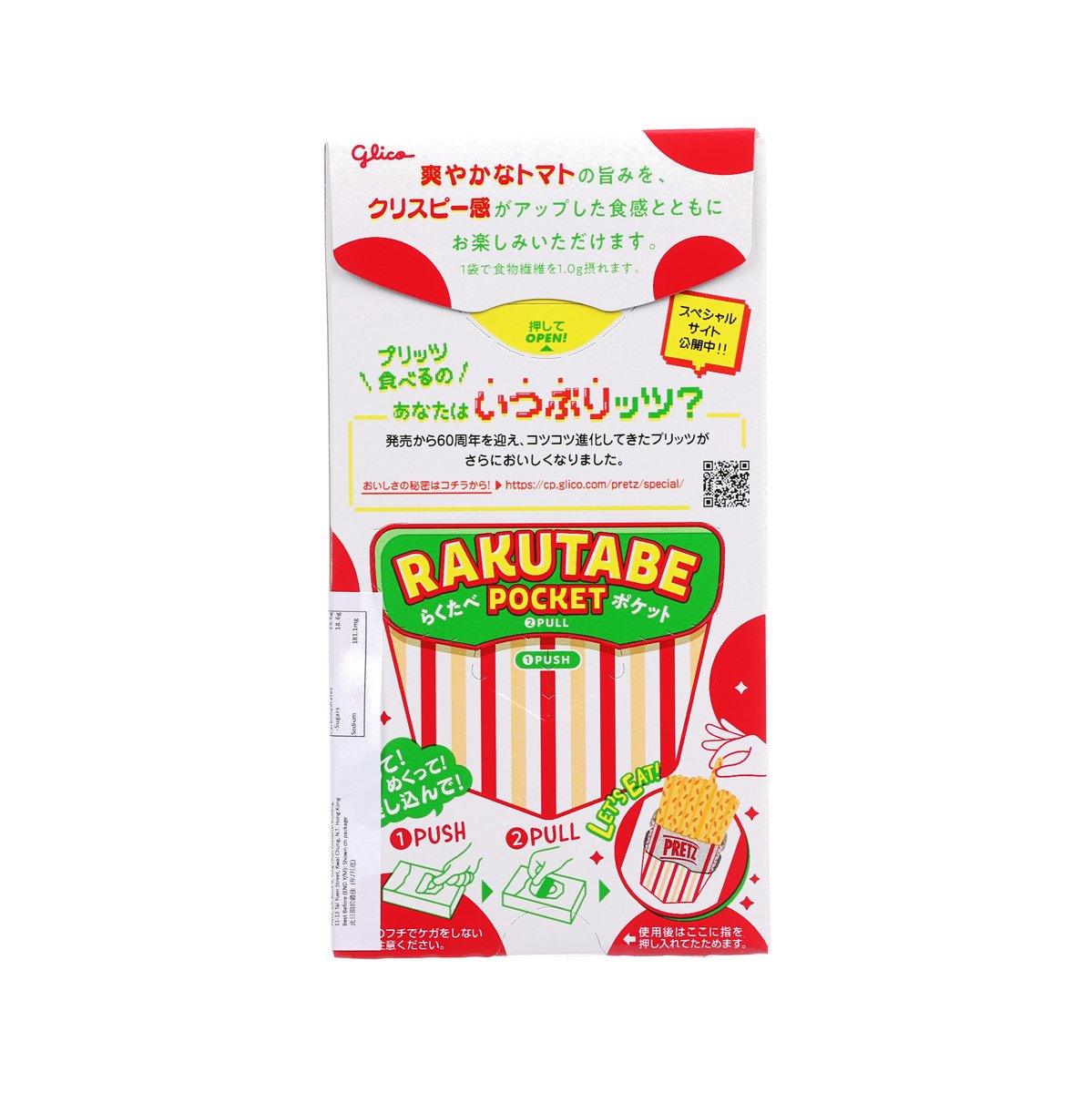 Rarutabe pocket pack for tomato Pretz sticks, pull-push opening instructions.