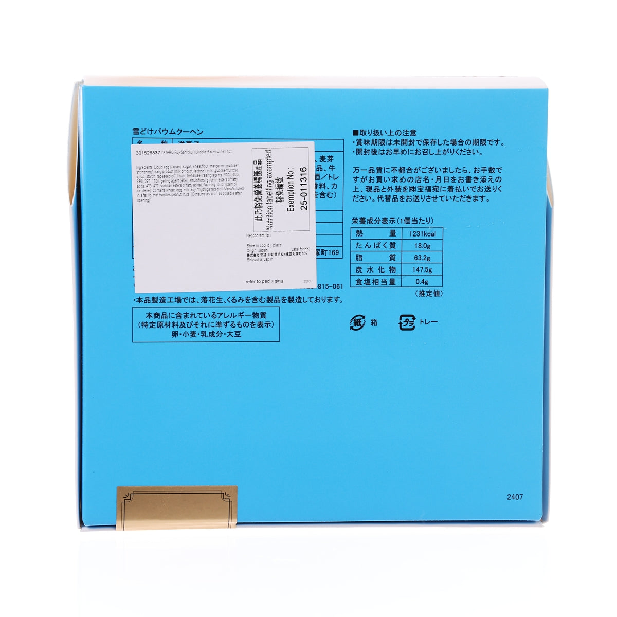 Baumkuchen cake box back panel in blue with product info and label blocks