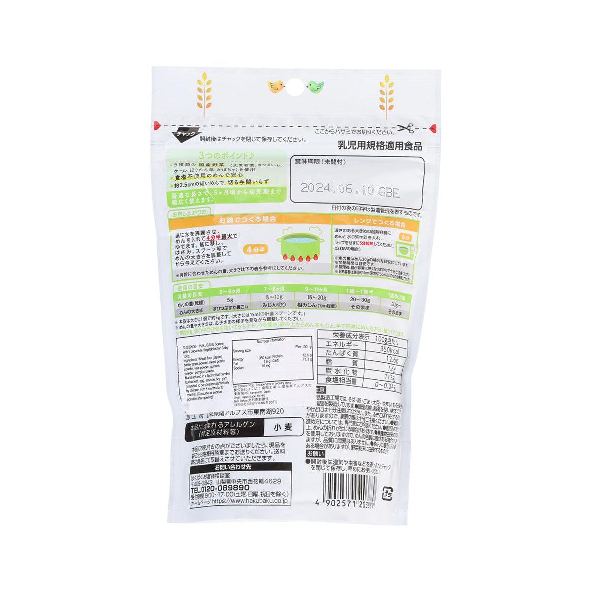 Back of baby somen noodle pouch with ingredients and nutrition panel, 100g