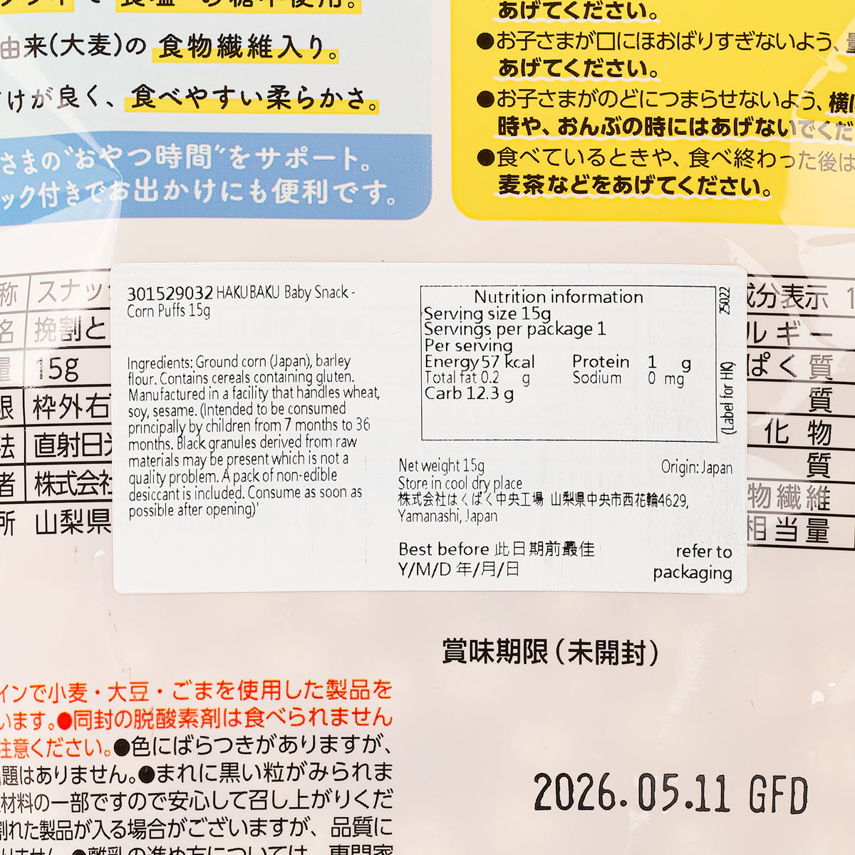 Corn puff snack label close-up with nutrition facts and ingredients