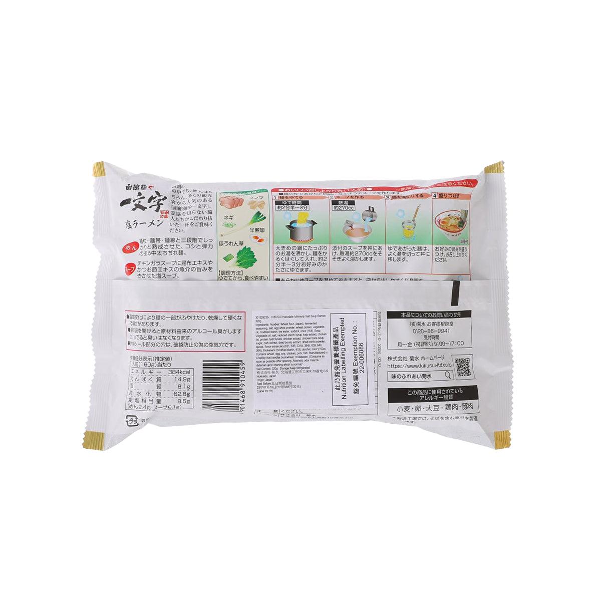 Back view of salt ramen soup packet with ingredient and nutrition panel, sealed with gold ends
