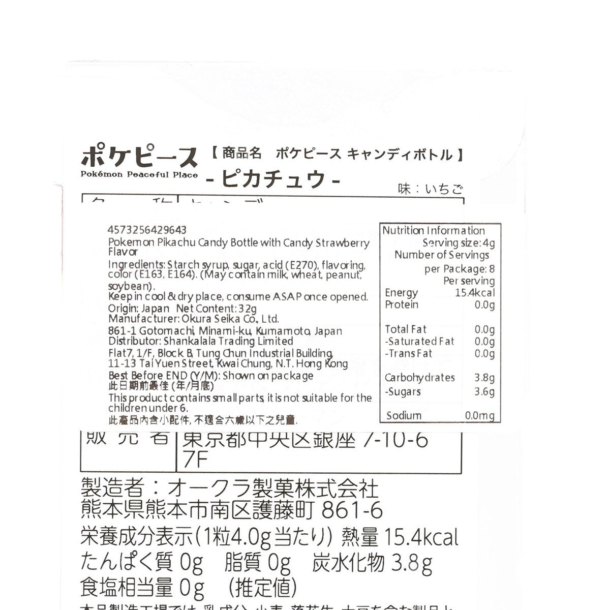 Close-up nutrition and ingredients panel on Pikachu candy bottle toy package