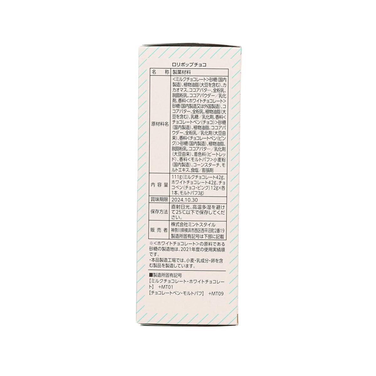 Handmade chocolate lollipop kit side panel with ingredient and nutrition text