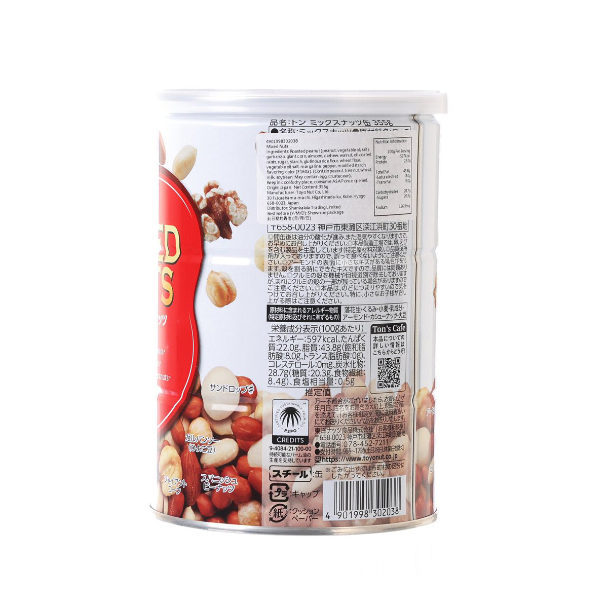 Mixed nuts can back with nutrition label, 355g