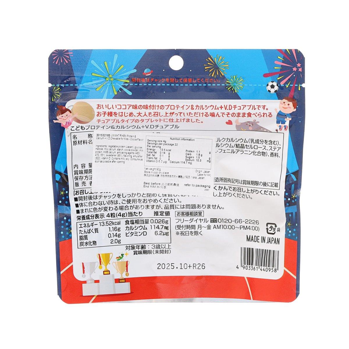 Back of kids cocoa-flavored chewable supplement pouch with nutrition panel and barcode