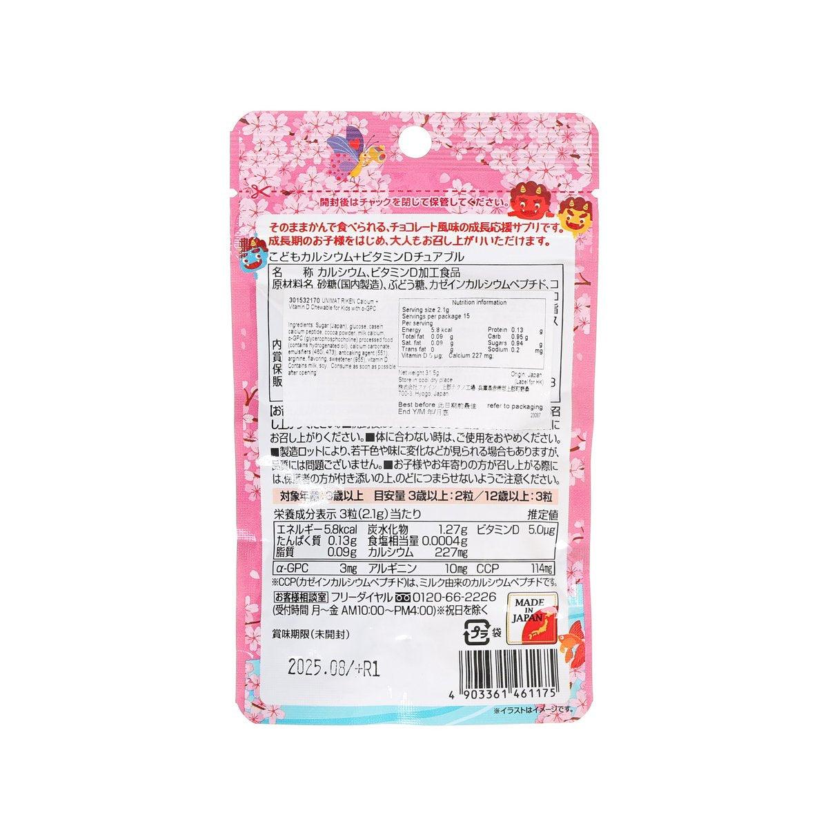 Kids chew supplement pouch back, pink with nutrition panel and barcode
