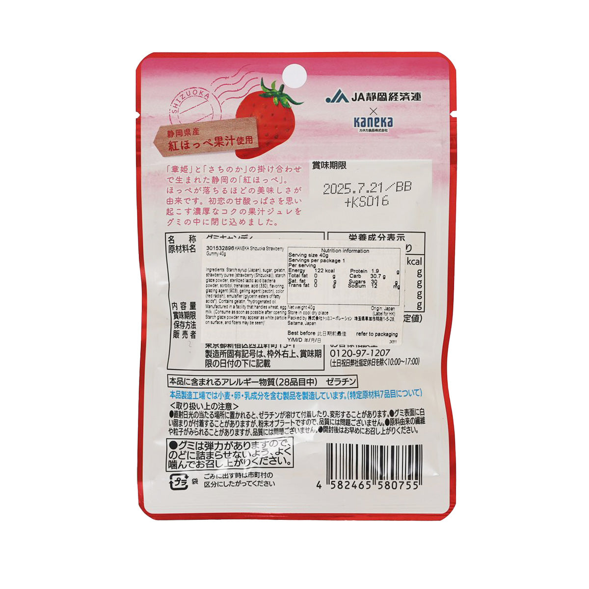 KANEKA strawberry gummy pouch, back panel with barcode and product details